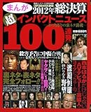 2012ǯ���軻 Ķ����ѥ��ȥ˥塼�� (�������ߥå���)