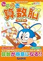きらめき算数脳 小学4・5年生 (サピックスブックス)