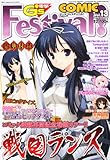 電撃G's Festival! Comic (ジーズフェスティバル・コミック) Vol.13 2010年 10月号 [雑誌]-