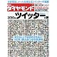週刊 ダイヤモンド 2010年 1/23号 [雑誌]