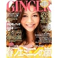 GINGER (ジンジャー) 2012年 03月号 [雑誌]