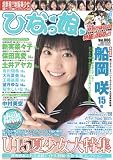 ひなっ娘 VOL.6 (6) (COSMIC MOOK)(DVD付) (COSMIC MOOK)