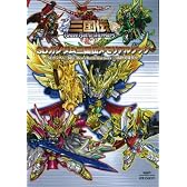 SDガンダム三国伝メモリアルブック ~SDガンダム三国伝Brave Battle Warriors 三璃紗英雄戦史~ (GLIDE MEDEIA MOOK)