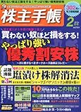 株主手帖 2013年 02月号 [雑誌]