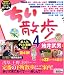 ちい散歩 4 (4) (ブルーガイド・ムック)