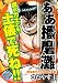 ああ播磨灘 怒髪衝天の九州場所!編 (プラチナコミックス)