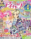 アイカツ!公式ファンブック2015APPEAL4 2015年 04 月号 [雑誌]: ちゃおデラックス 増刊