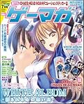 ゲーマガ 2010年 07月号 [雑誌]