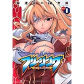 フリージング 1 (ヴァルキリーコミックス)