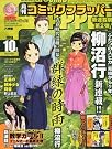 COMIC FLAPPER (コミックフラッパー) 2010年 10月号 [雑誌]