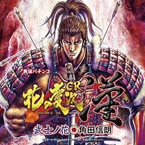 「CR花の慶次~漢」武士ノ花