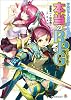 アルシャードガイア リプレイ 本当のRPG (ファミ通文庫)