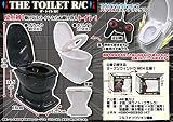 トイレラジコン ザ・トイレR/C ホワイト