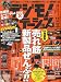 デジモノステーション 2009年 11月号 [雑誌]