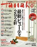 Hanako WEST (ハナコウエスト) 2007年 07月号 [雑誌]