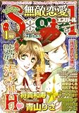 無敵恋愛 Sgirl (エスガール) 2009年 01月号 [雑誌]