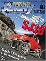 Jimny SUPER SUZY (ジムニースーパースージー) 2007年 02月号 [雑誌]