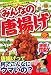 みんなの唐揚げ みんなの唐揚げ
