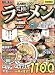 最新!最強!究極のラーメン20 (ぴあMOOK)