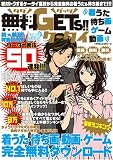 無料GETs!!ケータイ Vol.1 (1) (100%ムックシリーズ)