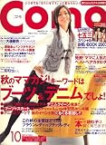 Como (コモ) 2007年 10月号 [雑誌]
