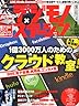 デジモノステーション
