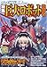 : ゲーマーズ・フィールド別冊27 特集 巨大ロボットRPG