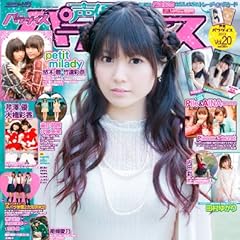 【Amazon.co.jp限定】声優パラダイスvol.20 竹達彩奈大判ポスター付き (メディアボーイMOOK)