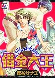 The King Of Debt (Yaoi)