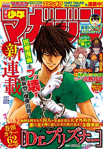 週刊少年マガジン 2016年27号[2016年6月1日発売] [雑誌]