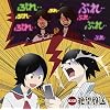 さよなら絶望先生『DJCD さよなら絶望放送』CDセット