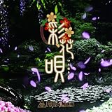 彩花唄-いろはうた- (TYPE B)