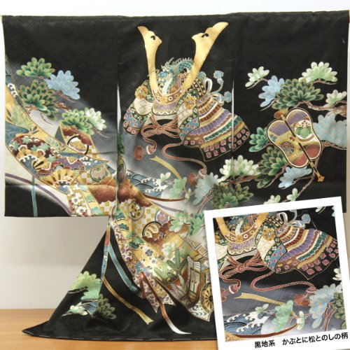 【紋入れ付き】お宮参り着物 男児 【友禅と刺繍】 (産着 初着 のしめ)黒地系　かぶとに松とのしの柄【お祝い包装 熨斗対応】