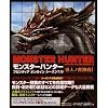 モンスターハンター フロンティア オンライン シーズン7.0 達人ノ書【奥義】 (ゲーマガBOOKS)