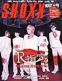 SHOXX (ショックス) 2014年 10月号 [雑誌]