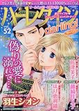 ハーレクインdarling!  Vol.52 (ハーレクインオリジナル増刊)
