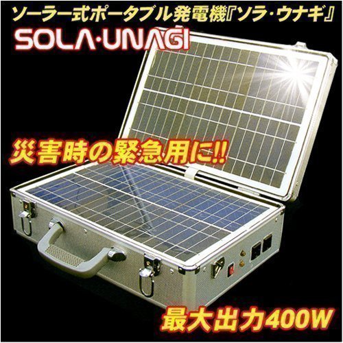 Cover image : ジェット・NEKO ソーラー式発電器 ソラ・ウナギ soraunagi