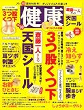 健康 2008年 09月号 [雑誌]/