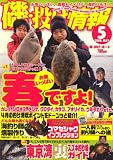 磯・投げ情報 2008年 05月号 [雑誌]の画像