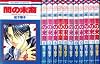 闇の末裔 1〜最新巻(花とゆめCOMICS) [マーケットプレイスコミックセット]