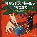 リサとガスパールのクリスマス (リサ・シリーズ)