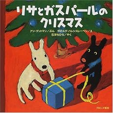 リサとガスパールのクリスマス (リサ・シリーズ)