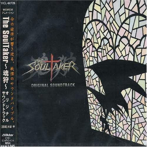 The Soul Taker～魂狩～ ― オリジナル・サウンドトラック TVサントラ JAM Project 柿島伸次