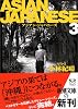 ASIAN JAPANESE〈3〉 (新潮文庫)