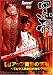 黒帯8 [DVD]