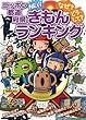 なぜ?どうして?ニッポン都道府県NEWぎもんランキング (なぜ?どうして?NEWぎもんランキング)