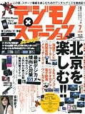 デジモノ×ステーション vol.76 (76) (Sony Magazines Deluxe)