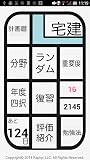 2016年版 宅建取引士 過去問 一問一答 無料（解説付き）