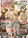 『ぱふ 01月号 [雑誌]』の写真