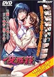 凌辱荘 DVDPG